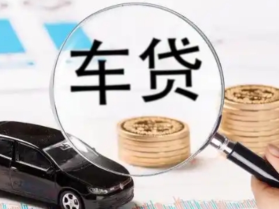 港闸车辆抵押贷款什么情况会被认定为是违规?